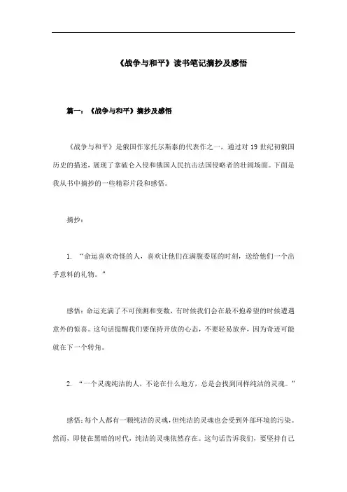 战争与和平读书笔记摘抄及感悟