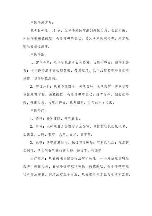 中医诊病实例