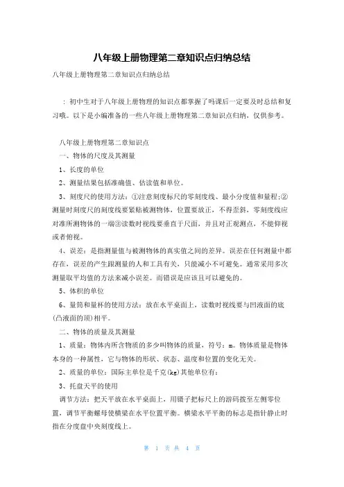 八年级上册物理第二章知识点归纳总结