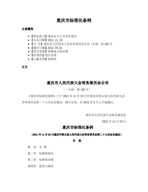 重庆市标准化条例