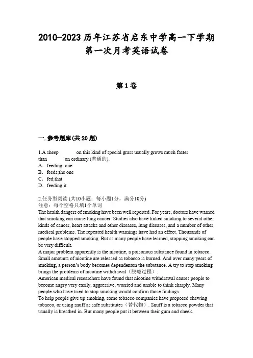 2010-2023历年江苏省启东中学高一下学期第一次月考英语试卷