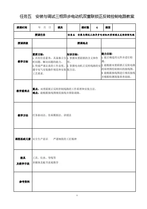 任务五 安装与调试三相异步电动机双重联锁正反转控制电路