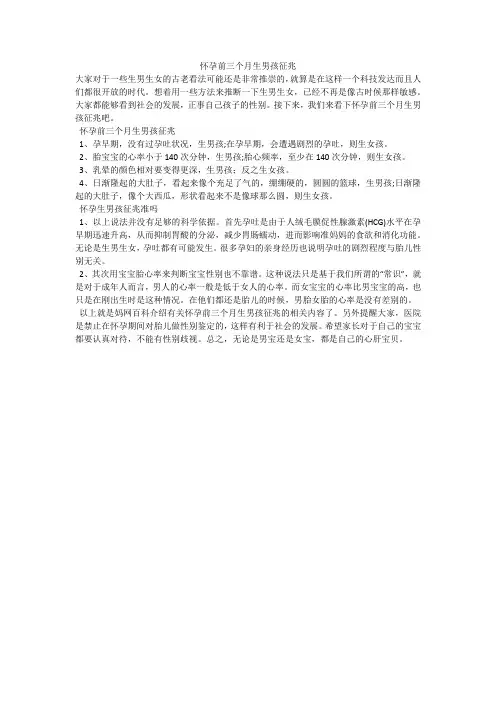 怀孕前三个月生男孩征兆