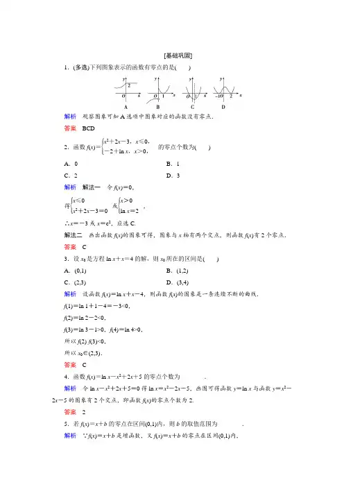 方程的根与函数的零点经典练习及答案