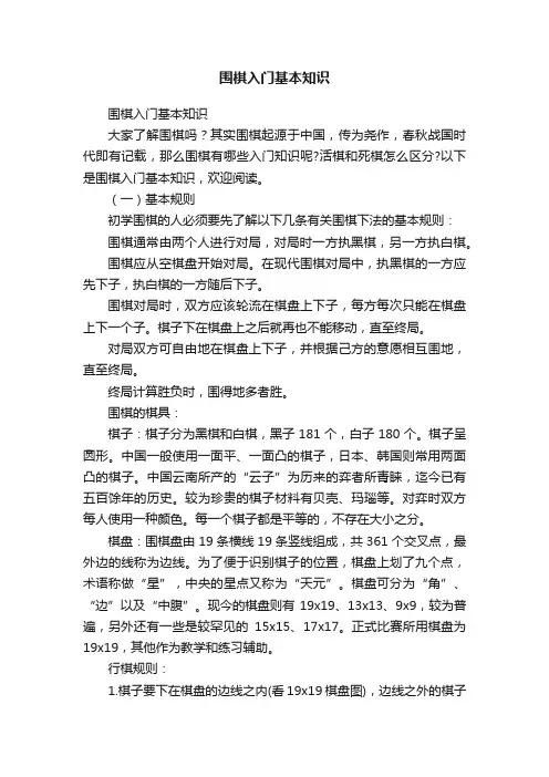 围棋入门基本知识