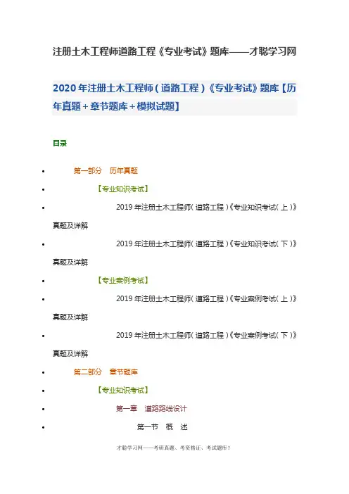 注册土木工程师道路工程《专业考试》题库