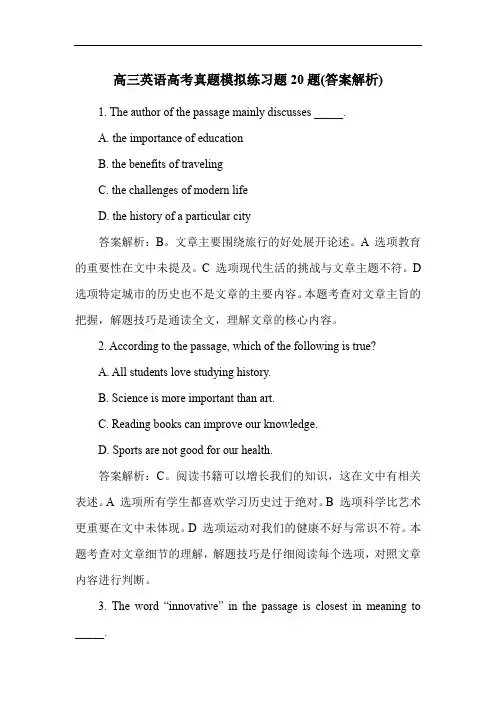 高三英语高考真题模拟练习题20题(答案解析)