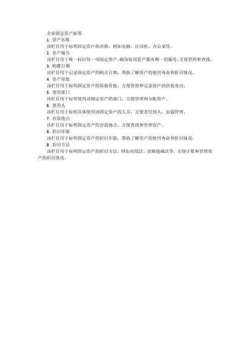 企业固定资产标签