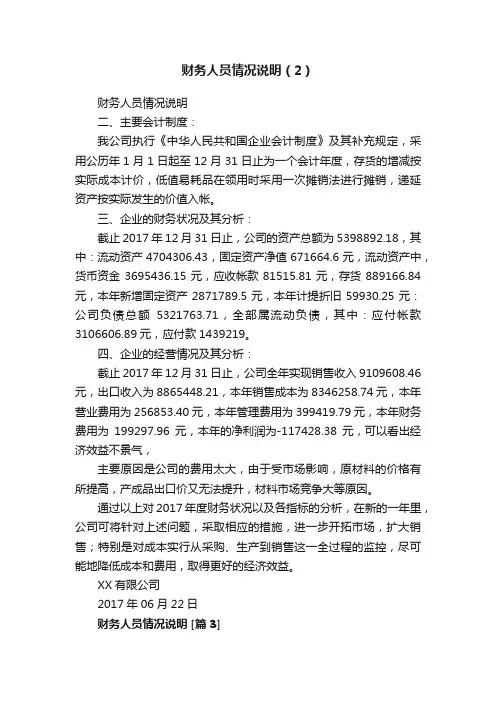 财务人员情况说明（2）