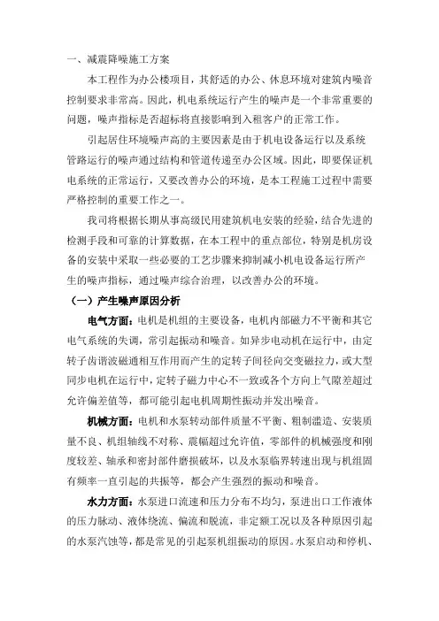 减震降噪施工方案
