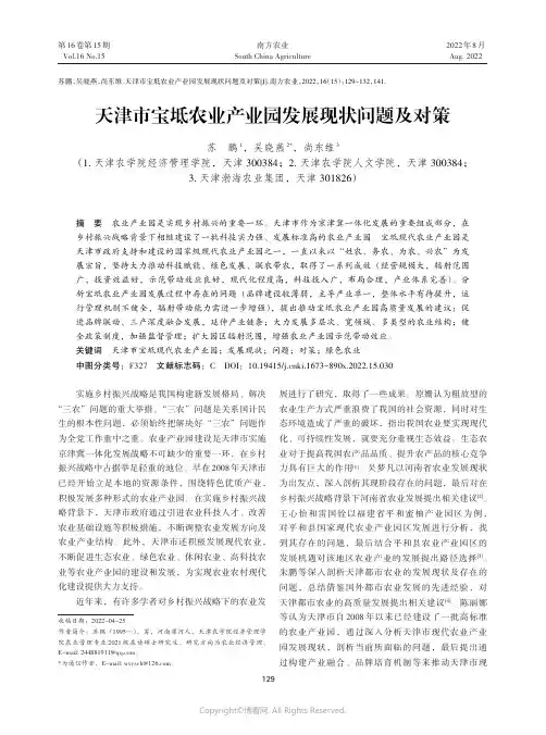 天津市宝坻农业产业园发展现状问题及对策
