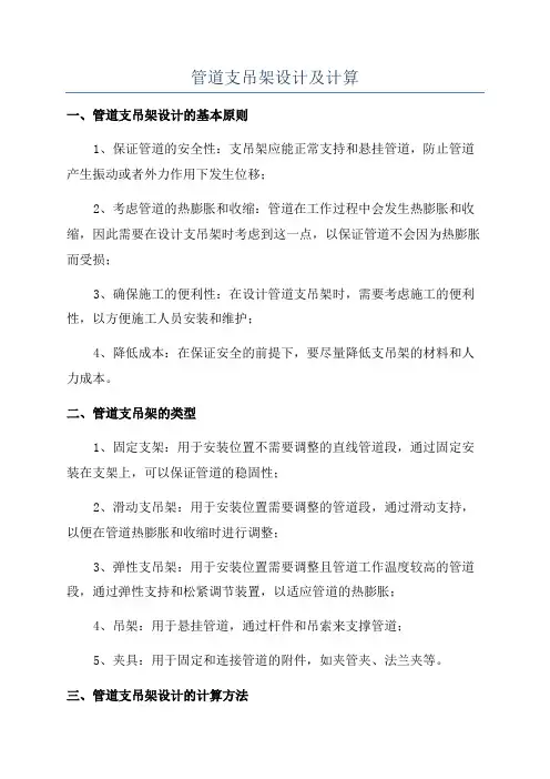 管道支吊架设计及计算