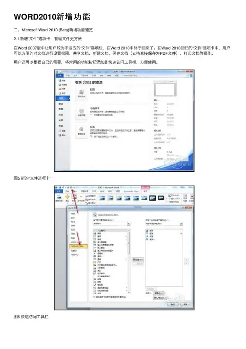 WORD2010新增功能
