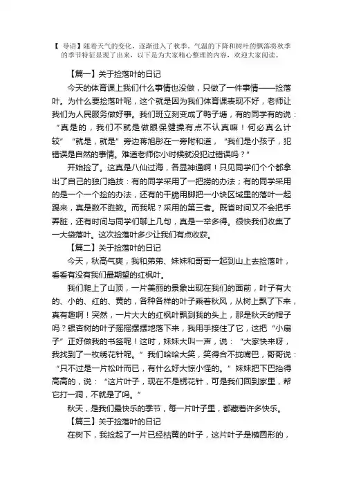 关于捡落叶的日记六篇