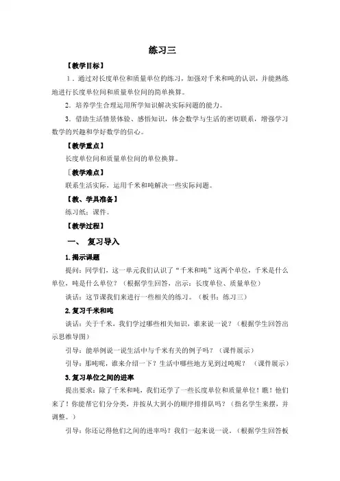 三年级下册数学教案-2.3 练习三丨苏教版 