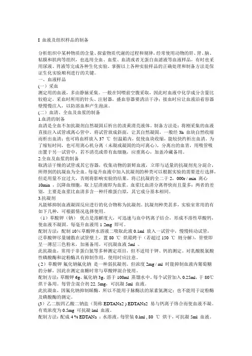 血清免疫球蛋白的提取分离、纯化及鉴定