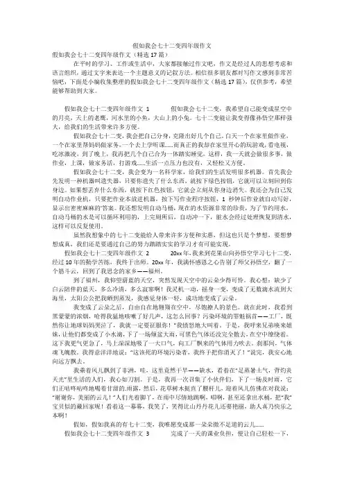 假如我会七十二变四年级作文