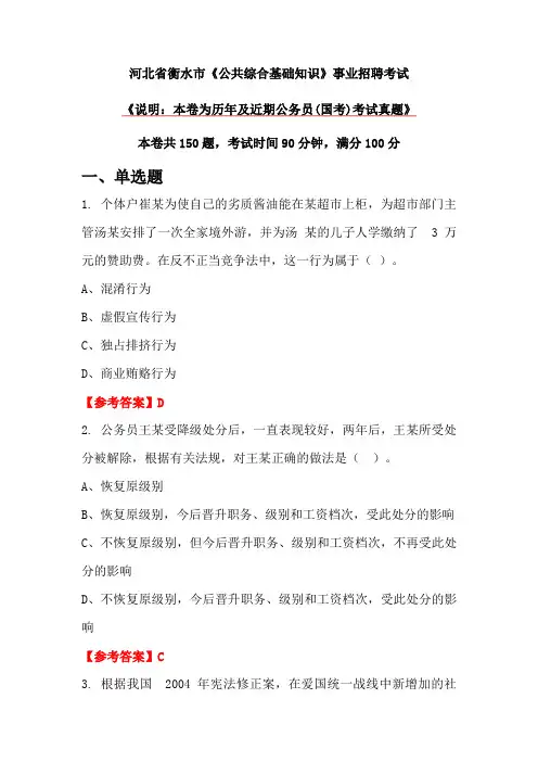 河北省衡水市《公共综合基础知识》事业招聘考试