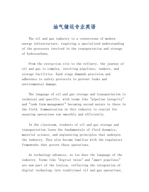 油气储运专业英语