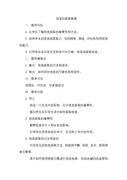 信息的获取教案
