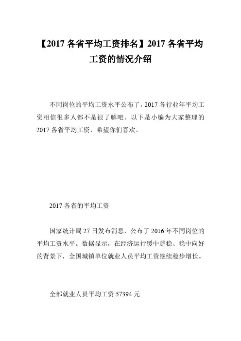 【2017各省平均工资排名】2017各省平均工资的情况介绍