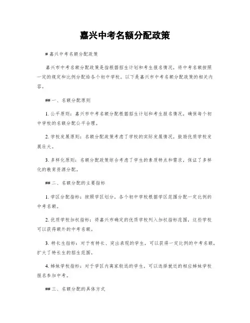 嘉兴中考名额分配政策
