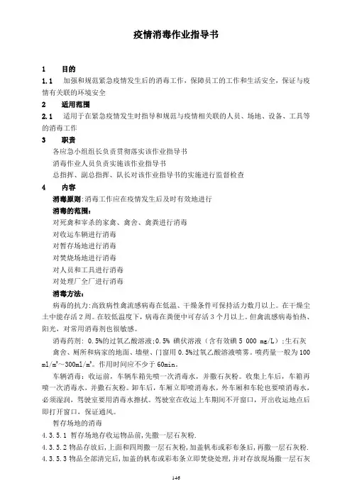 疫情消毒作业指导书