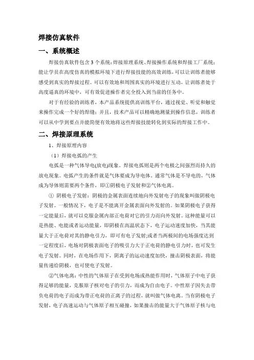 焊接仿真软件解决方案(纯方案,16页)