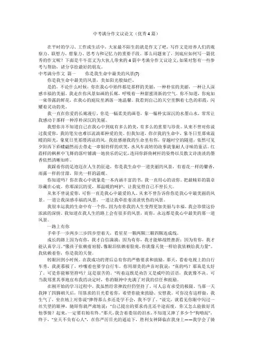 中考满分作文议论文(优秀4篇)