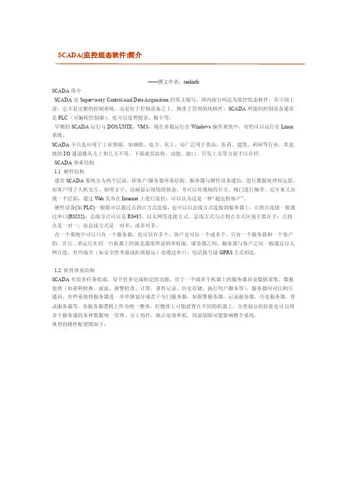 SCADA（监控组态软件）简介
