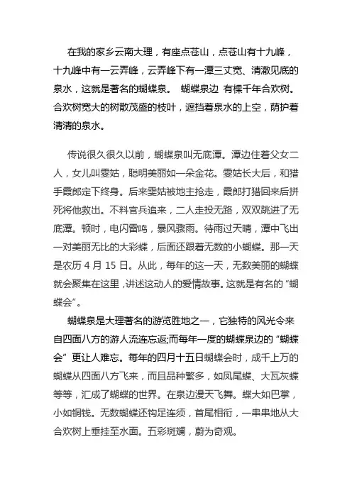 在我的家乡云南大理