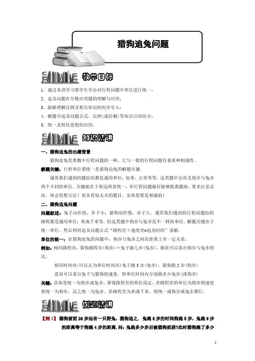 小学奥数3-2-3 猎狗追兔问题.专项练习及答案解析