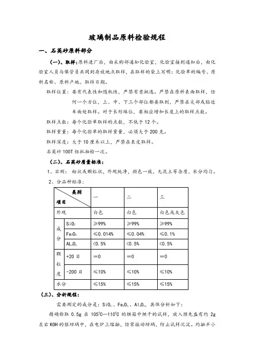 玻璃制品原料检验规程