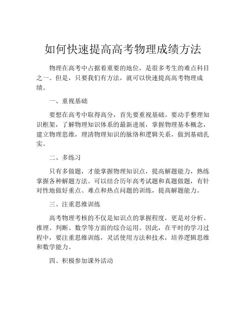 如何快速提高高考物理成绩方法