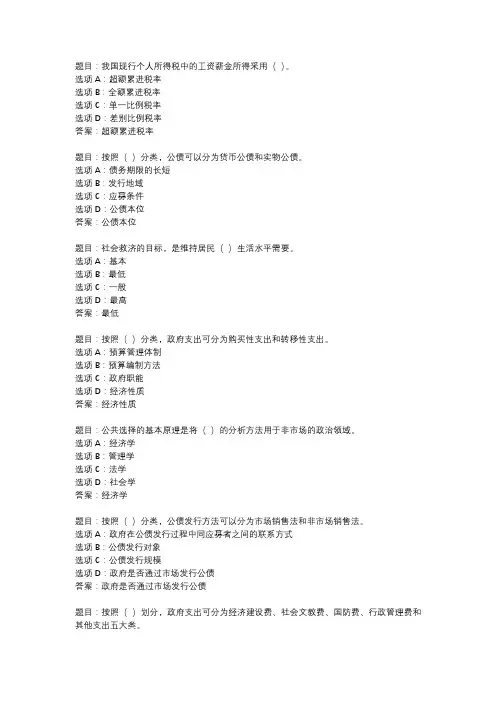 国开作业《政府经济学》 (13)