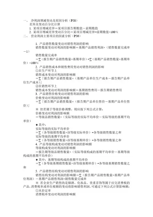 自考财务报表分析 公式