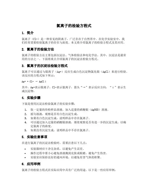 氯离子的检验方程式