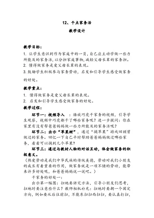 一年级下册 道德与法治 第三单元 《干点家务活》教学设计