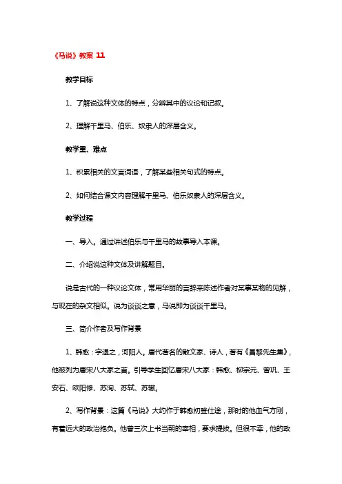 《马说》教案一等奖4篇