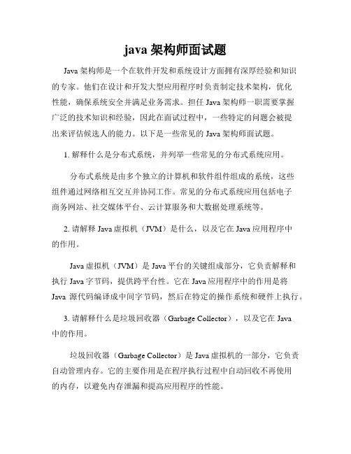 java 架构师面试题