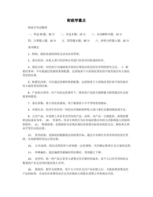 财政学重点