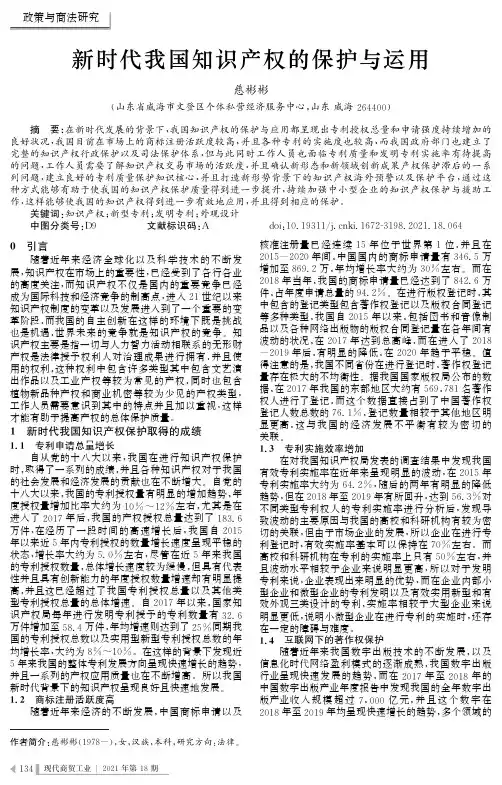 新时代我国知识产权的保护与运用