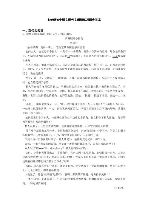 七年级初中语文现代文阅读练习题含答案