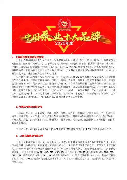 全国空气隔膜泵品牌公司排名总榜
