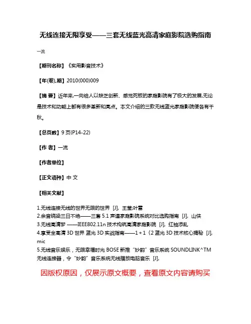 无线连接无限享受——三套无线蓝光高清家庭影院选购指南