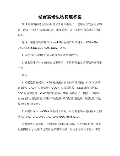 湖南高考生物真题答案