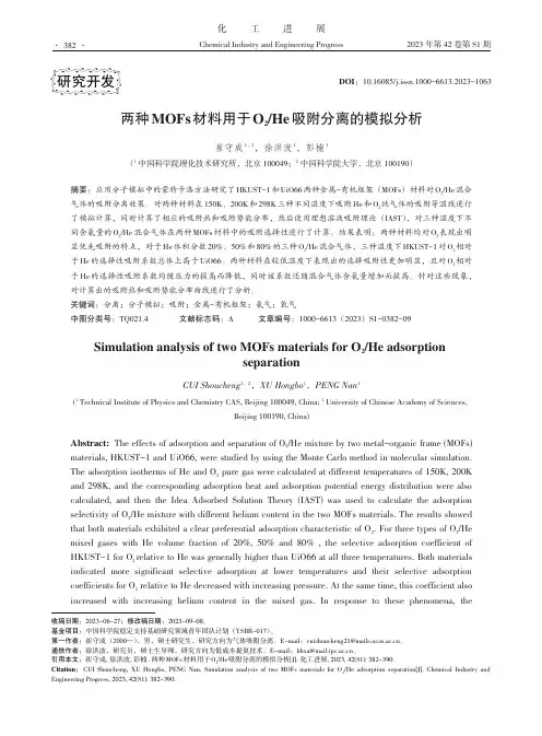 两种MOFs材料用于O2