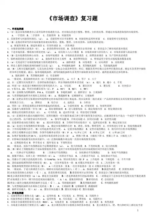 (完整word版)《市场调查》复习题