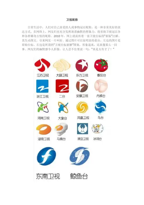 全国各大卫视昵称完全版