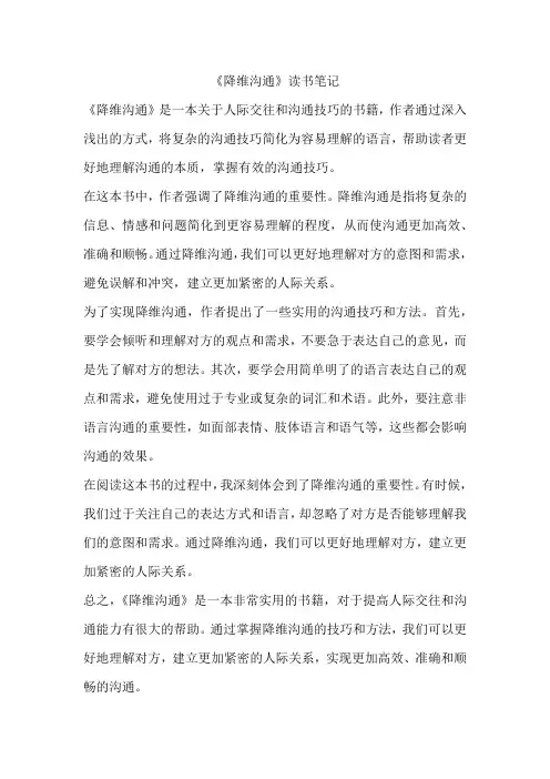 读书笔记 降维沟通